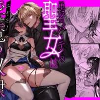 The Heros Party’s Holy Woman was an Incubuss Slave (English)