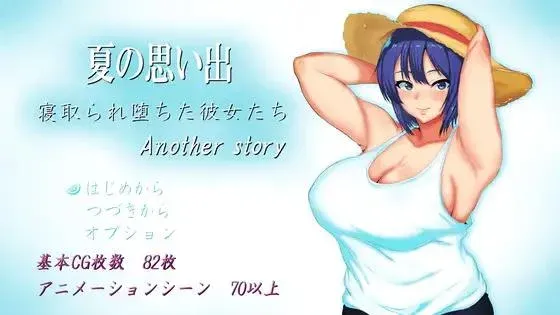 (jrpg h-game) Summer Memories -Girls who were cuckolded- Another story