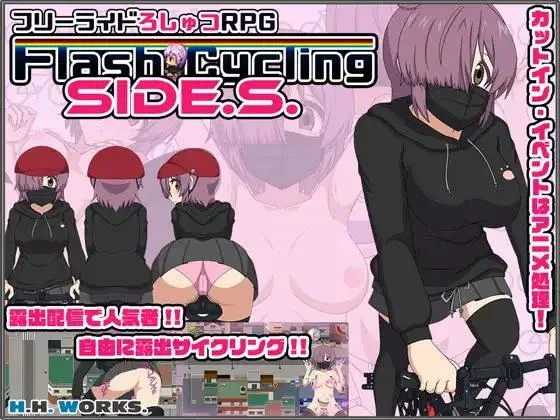 (jrpg h-game) FlashCyclingSide.S 0.90