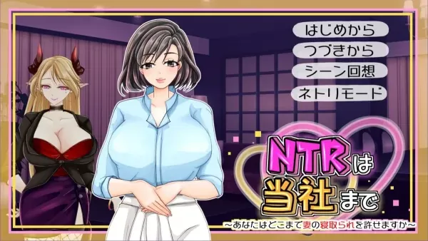 (h-game) NTR wa Tousha made -Anata wa Doko made Tsuma no Netorare o Yurusemasu ka