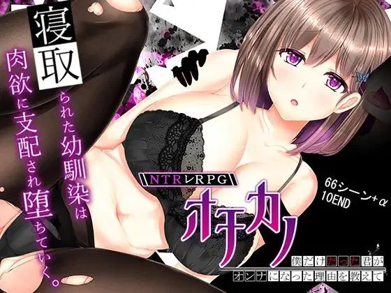 (jrpg h-game) NTR Les RPG Ochikano -Tell me the reason why you, who was just me, became a woman (Eng, Rus)