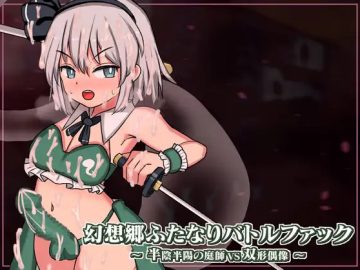 Fantasy Township Futanari Battle Fuck – Half Yin, Half Yang Gardener VS Two-Shaped Idol Ver.1.01