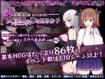 Do Disciplinary Committee Members Dream of Succubi? v1.02a (Eng)