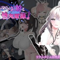 3D game – Welcome to the Sex Relief Division! v1.1.0
