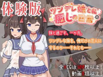 My Healing Daily Life with My Tsundere Younger Sister (English, Japanese, Chinese)