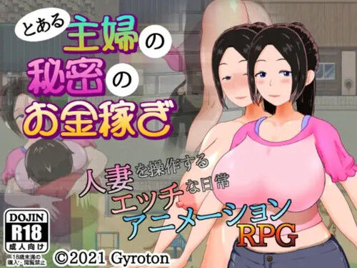 Japanese RPG maker hentai game – A Certain Housewife’s Secret Side-job (English) sxshentai.com