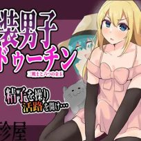 RPGM – Crossdressing Duchin: Three Warriors and Six Golden Balls (English) sxshentai.com