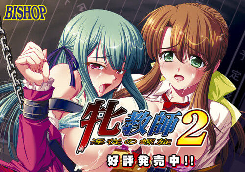 BISHOP – Mesu Kyoushi 2 -Injuu no Rasen (English) sxshentai.com