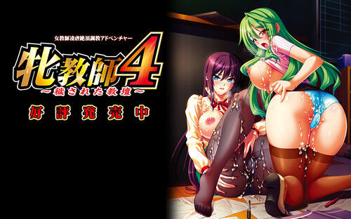 BISHOP – Mesu Kyoushi 4 -Kegasareta Kyoudan (English) sxshentai.com