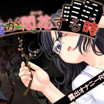 RPGM – Tsubomi ga Kaika Suru Toki, When the buds bloom
