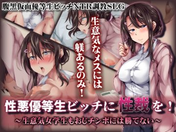 Sexual squeal for the bad-sexual honor student! -Even a cheeky female student can't beat an uncle cock