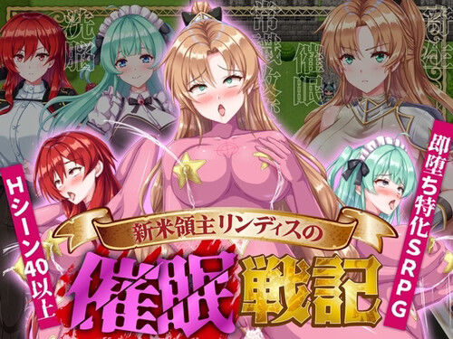 RPGM – The hypnosis war of the new lord Lindis v1.0 (English) sxshentai.com