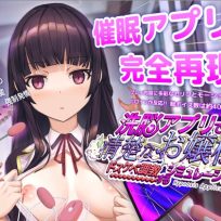 Simulation of training – Hypno App 2 V1.02 (English, Japanese, Chinese)