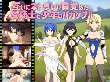 A couple of a female knight and a boy who discovered mutual love A couple of a female knight and a boy who discovered mutual love