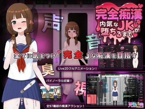 Complete Molester: Until a Shy JK Falls v1.0 sxshentai.com