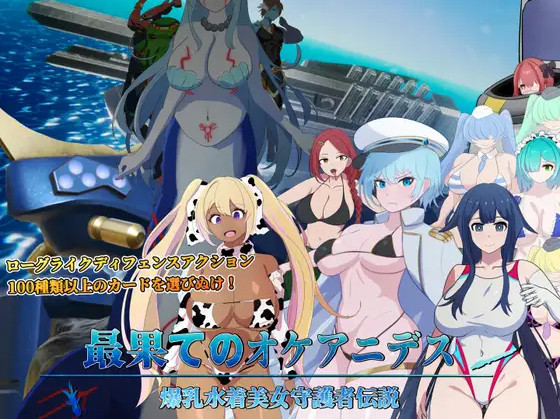 OCEANIDES of the World’s End: Legend of the Big-Breasted Swimsuit Beauty Guardian (multilanguages) Ver2.1
