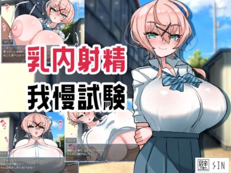 KabeSIN – Mammarian Ejaculation: Endurance Trial (English) v1.0