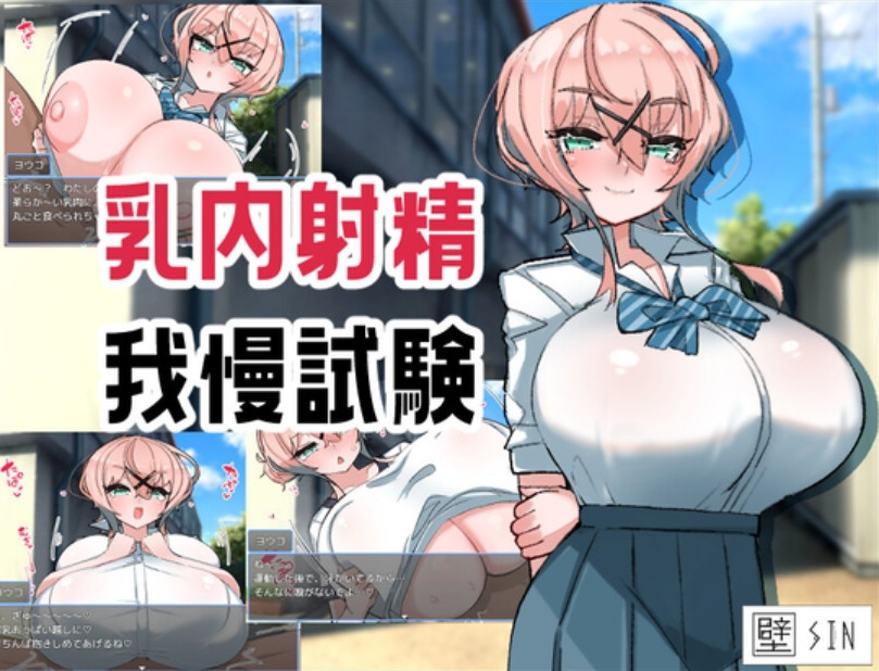 KabeSIN – Mammarian Ejaculation: Endurance Trial (English) v1.0