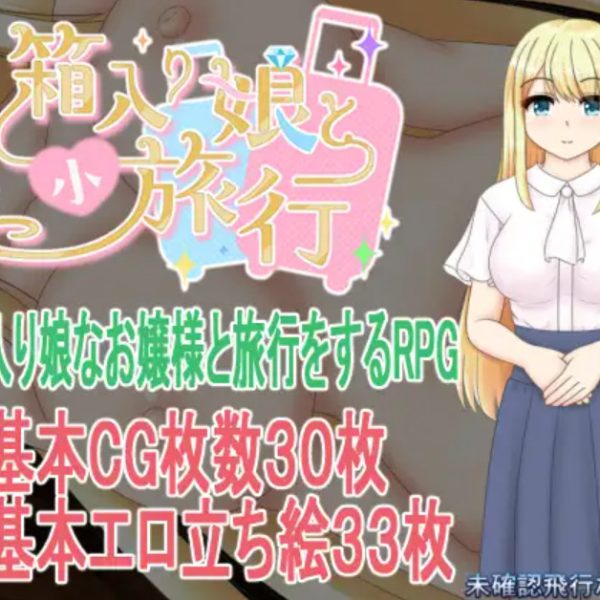 Short Trip with the Sheltered Daughter