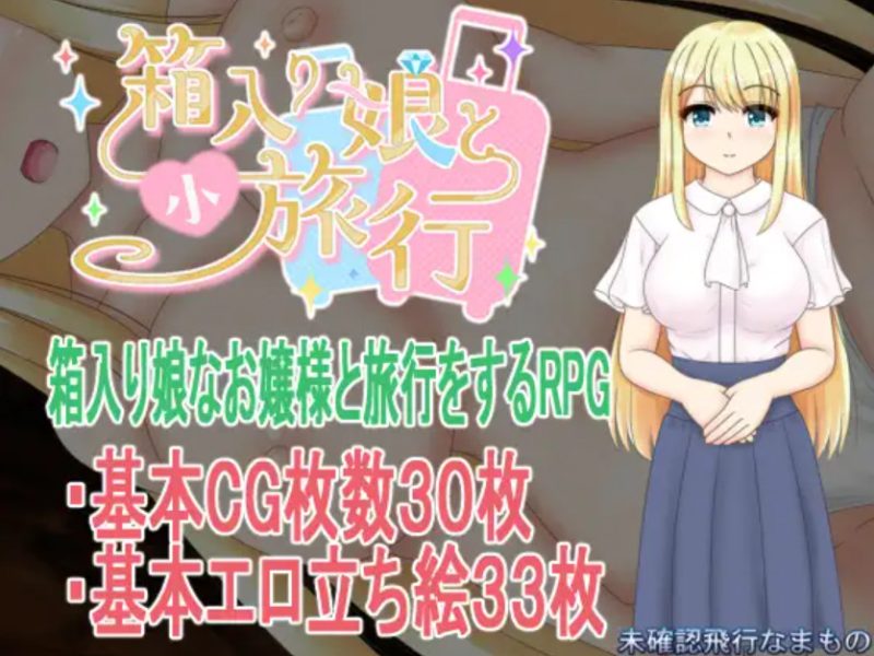 Short Trip with the Sheltered Daughter