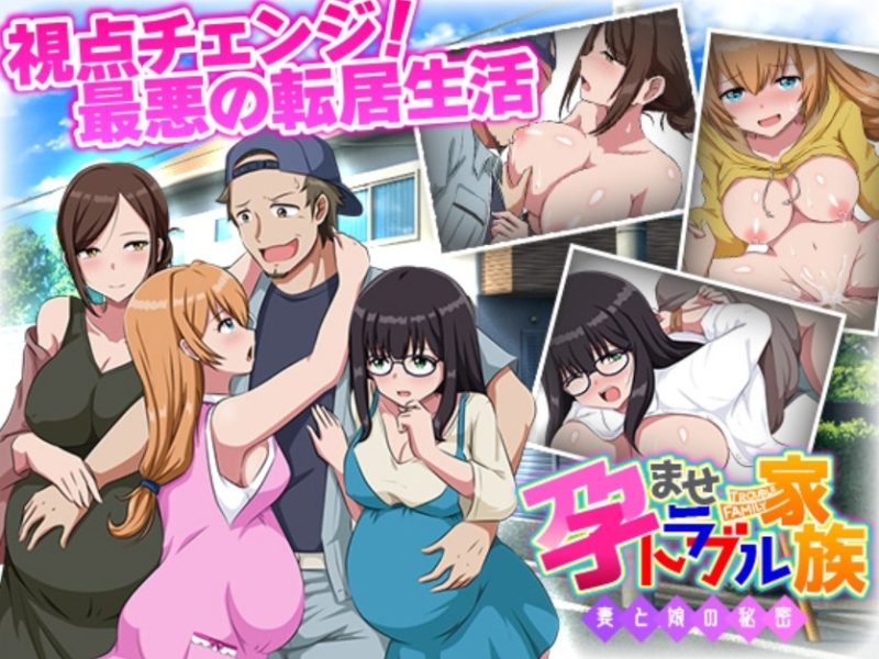 RPGM – Impregnation Troubles Family – Wife and Daughter’s Secret