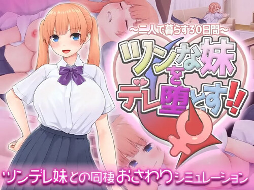 RPGM – Make Your Tsundere Little Sister Fall for You!! -30 Days Living Together (English) sxshentai.com