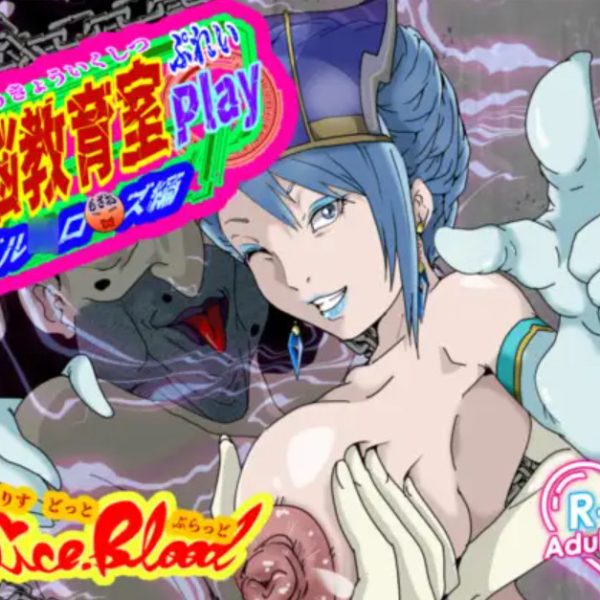 Brainwashing Education Room Play: Blue Rose Edition