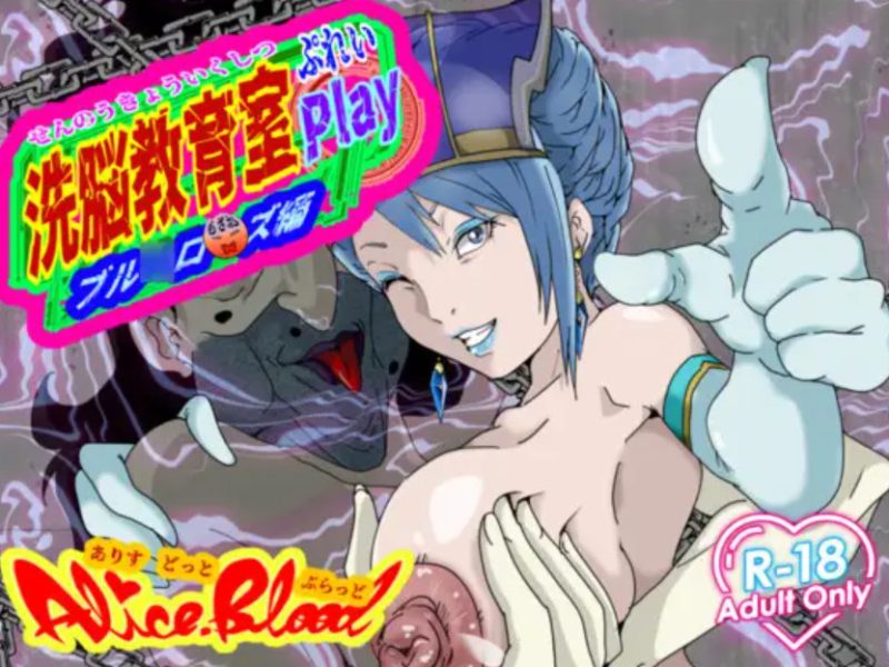 Brainwashing Education Room Play: Blue Rose Edition