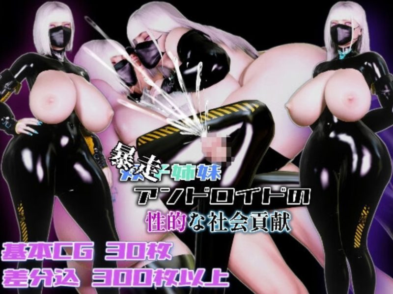 RPGM (Out of Control) Twin Sister Android’s Sexual Social Contribution v1.01 (English)  sxshentai.com