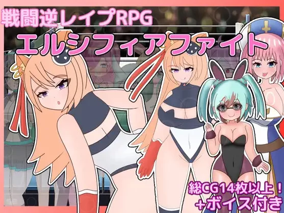 Combat Reverse Rape RPG: Elsciphia Fight