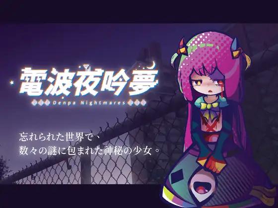 ChidoriButa – Denpa Nightmares Ver.1.11 Final (English) (cum swallowing)