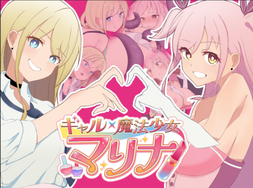 Omoc House-Gal x Magical Girl Marina ~Transformation Heroine Service Restraint Defeat RPG- Final (tentacles)