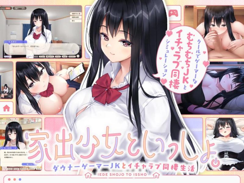 Runaway Girl – Together with a Runaway Girl – A Downer Gamer High School Girl and a Lovey-Dovey Cohabitation Life Ver.1.0.2 Final (English) (schoolgirl uniform)