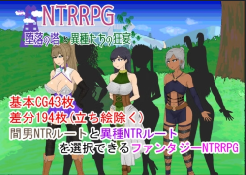 ATN-NTRRPG ~The Tower of Corruption & Interspecies Debauchery Ver.1.01 Final – English (interspecies sex)