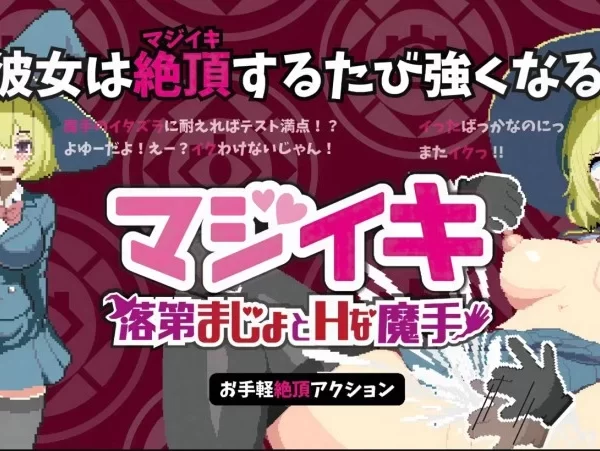 C-Labo – Maji-iki The Failing Witch and Lewd Magical Hands v0.171f (multiple endings)