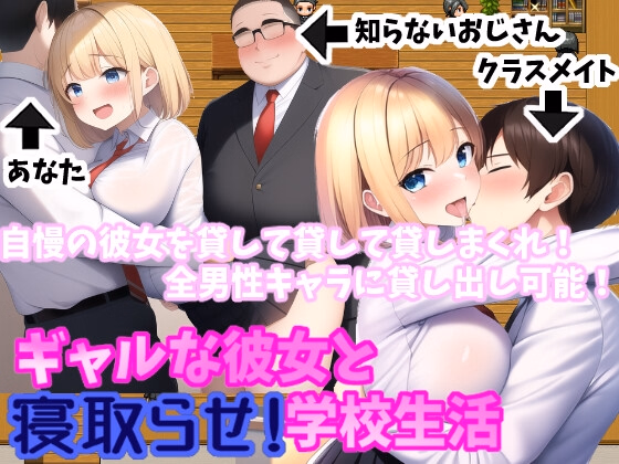 Let My Gal Girlfriend Be Stolen! School Life v2.0.4 (English)