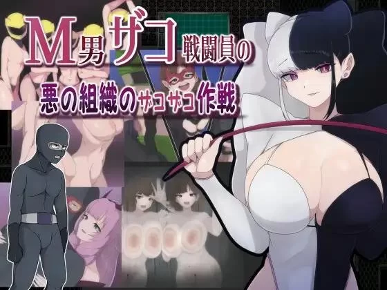 M-Gentlemen After-party – The Smug Operation of a Masochistic Man and a Villainous Organization Final – English (superpowers)