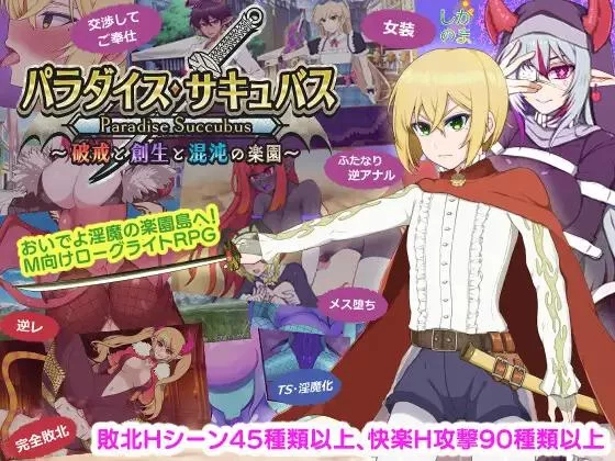 Shiganoma – Paradise Succubus Ver.1.02 Final (gender bender)