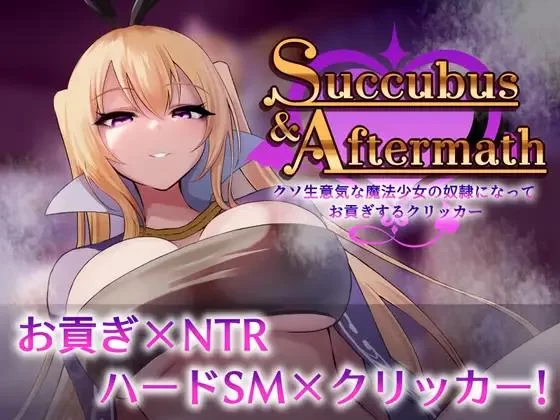 Succubus & Aftermath ~A Clicker Where You Become a Slave to a Damn Cheeky Magical Girl and Serve her as a Tribute Ver.1.0.2 Final (eng) (perverted)