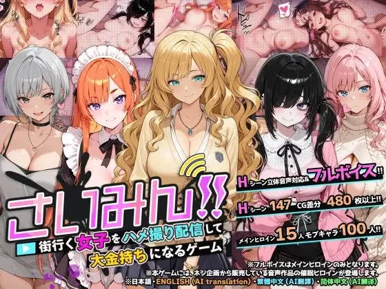Hypnosis!! A game where you record and stream POV videos with women you meet around town to become extremely rich Ver.1.0 Final – English