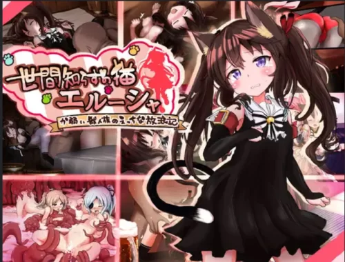 Mofumofu Lovers Club – Naive Cat Erusha v1.01 – English (exhibitionism)