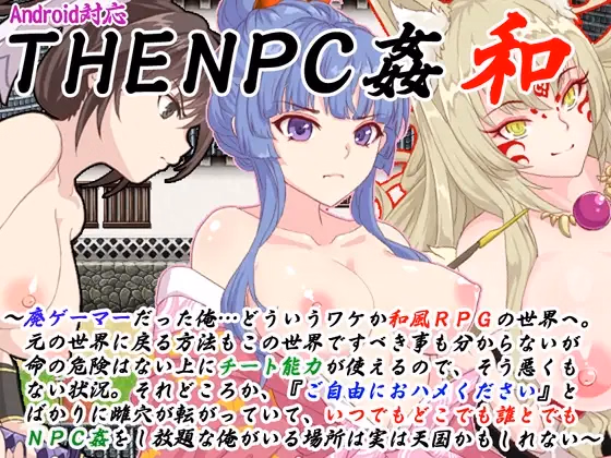 Nijigen Goten – The NPC Sex a NEET 6 v1.4 (RPG)
