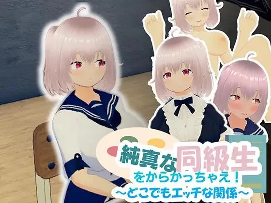 Skteg – Tease My Innocent Classmate! ~A Naughty Relationship Anywhere~ Ver.1.00 Final (school setting)