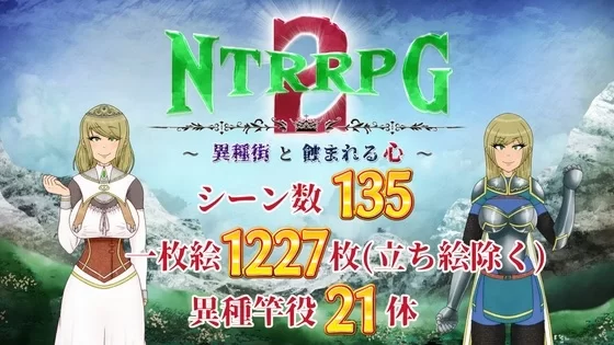 ATN – NTRRPG2 – A heterogeneous town and a eroded heart Final (impregnation)