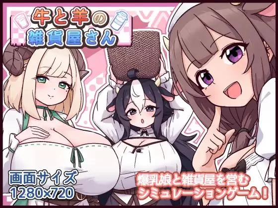 Kuroneko cafe – Cow and Sheep General Store Ver.1.0.0 Final (breast milk)