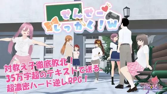 Satori Haiboku San-Team, Enlightenment Defeat Team – Teacher, you fail! lol Ver.1.10 Final – Japanese, English, Chinsese (male protagonist)