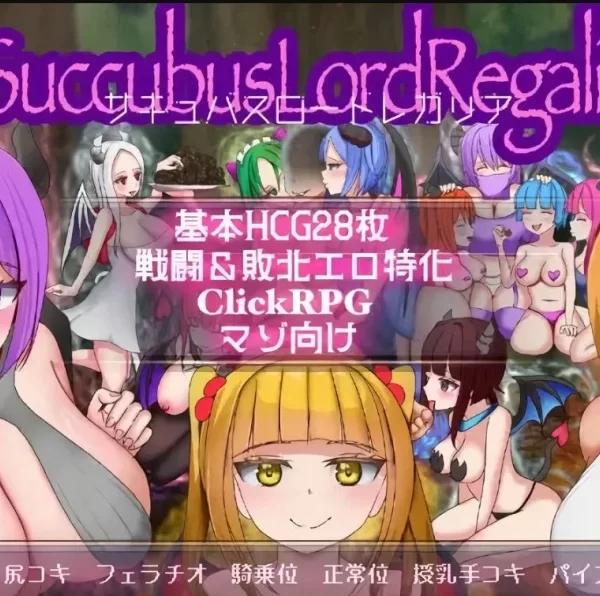FantasyGum – Succubus Lord Regalia Final (teasing)