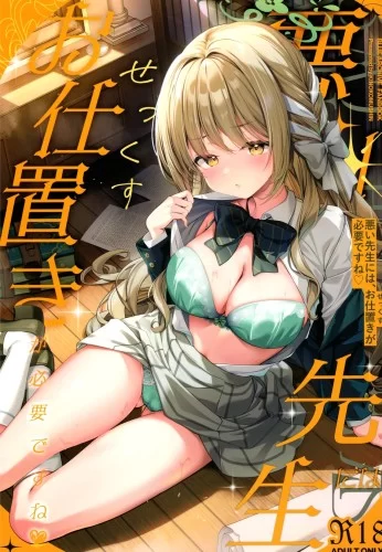Kinokomushi – Warui Sensei ni wa, Sex ga Hitsuyou desu ne (Blue Archive)