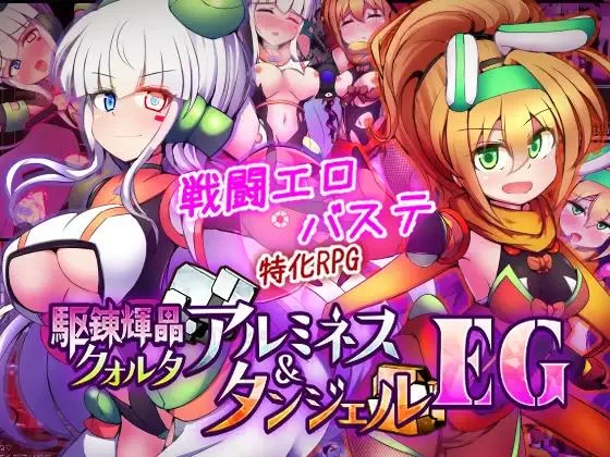 Kudarizaka guardrail – Quarta Knights Alumina and Tangel Ver.1.0.15 Final – English (tentacles)