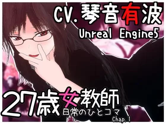 GT-Four – 27 Year Old Female Teacher ~slice of life~ A Moment of Daily Life – Chapter 1 Ver.1.0.7 Final (English, Japanese, Chinese)